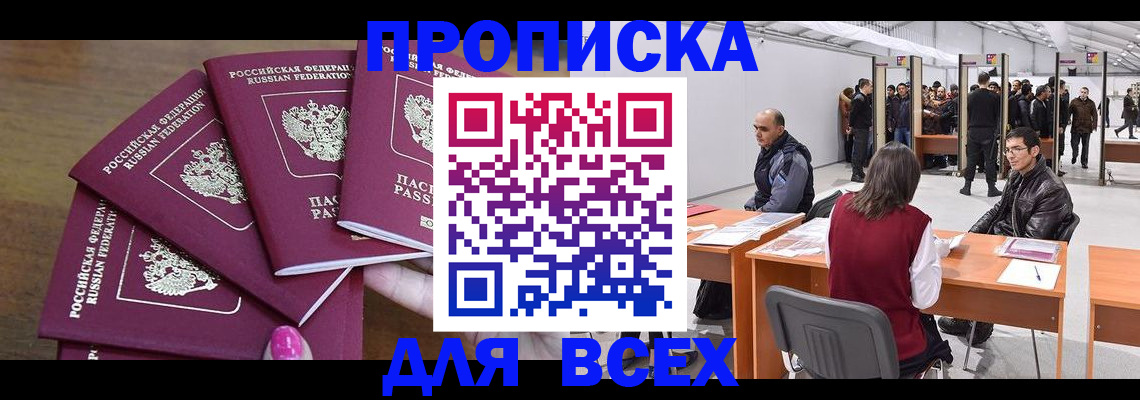 прописка 2025 в Нижней Туре